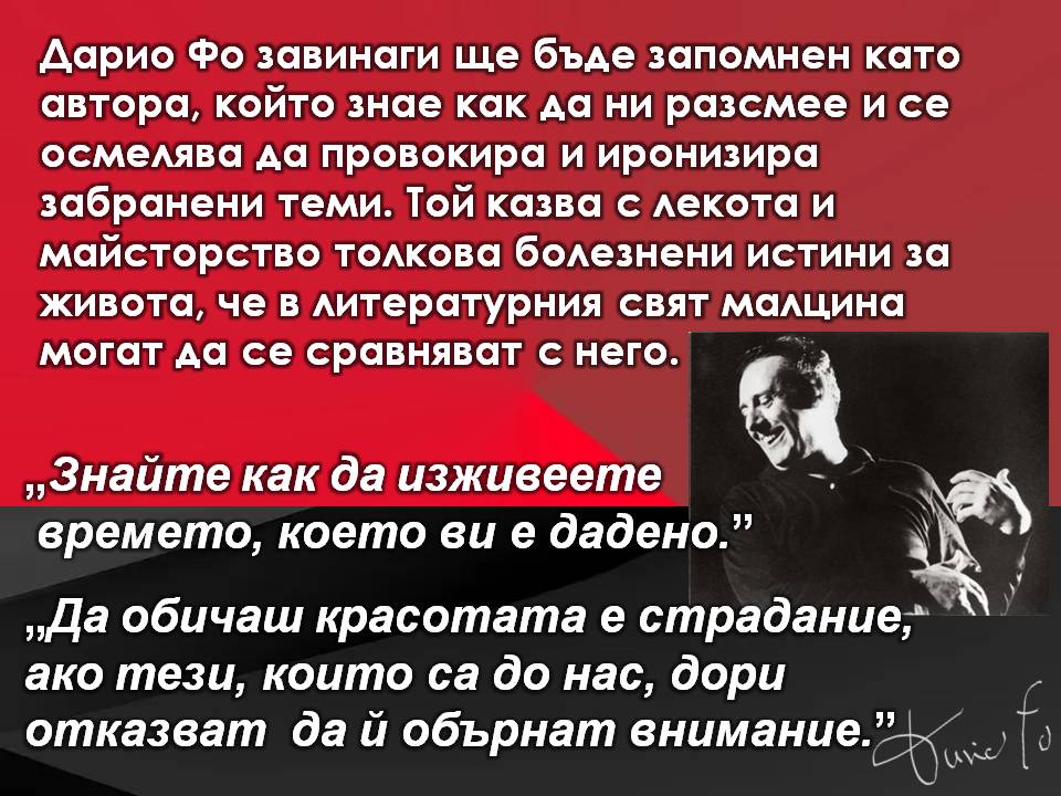 Презентация ''100 г. от рождението на Дарио Фо'' - слайд 10