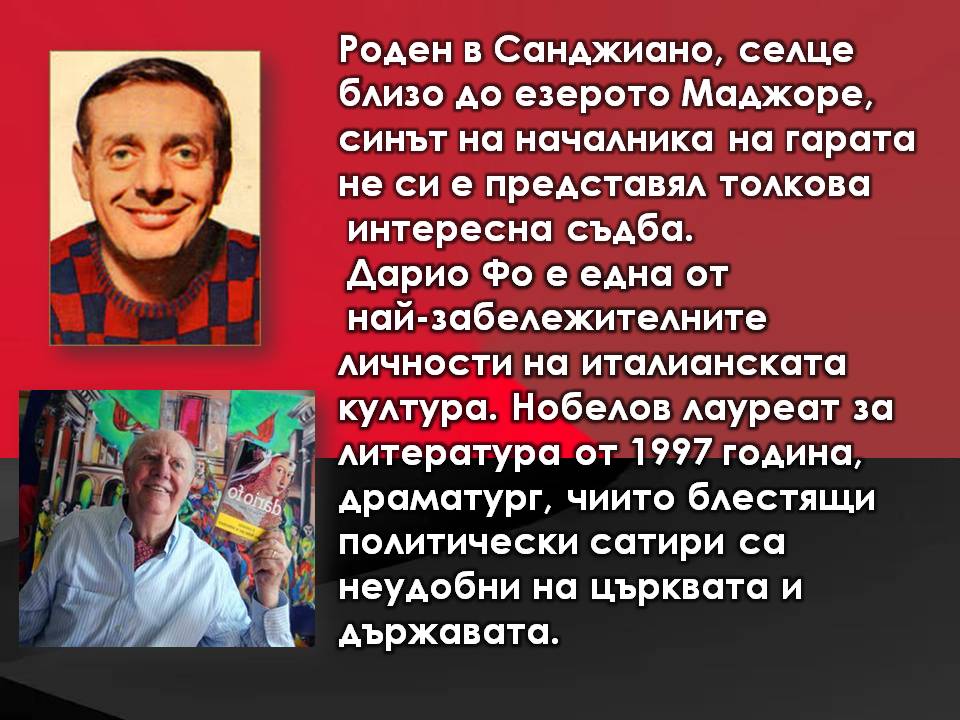 Презентация ''100 г. от рождението на Дарио Фо'' - слайд 2