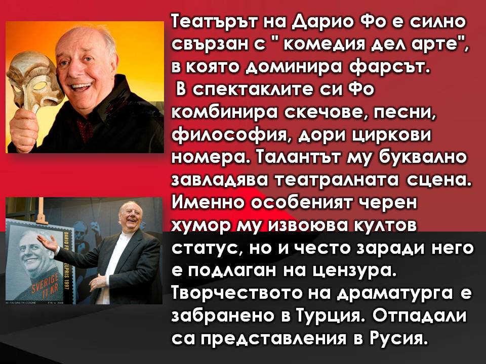 Презентация ''100 г. от рождението на Дарио Фо'' - слайд 3