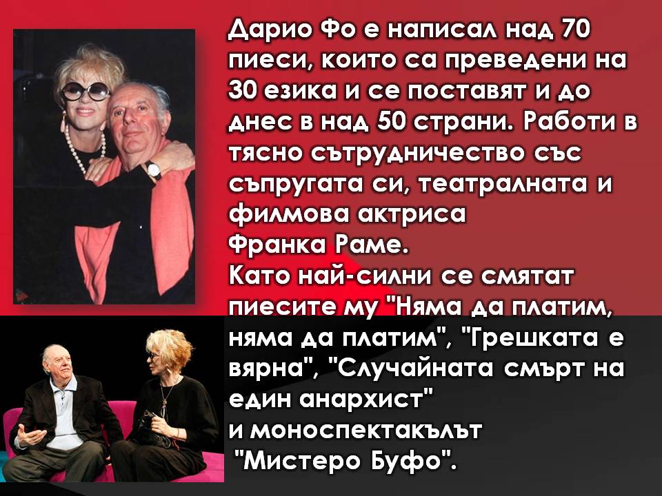 Презентация ''100 г. от рождението на Дарио Фо'' - слайд 4