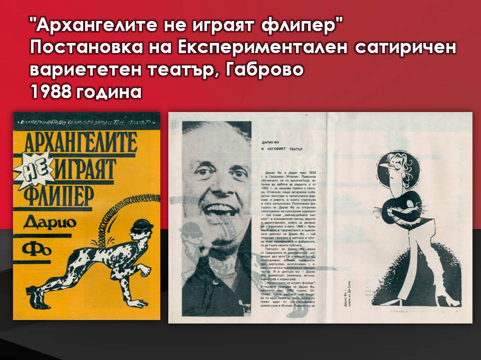 Презентация ''100 г. от рождението на Дарио Фо'' - слайд 8