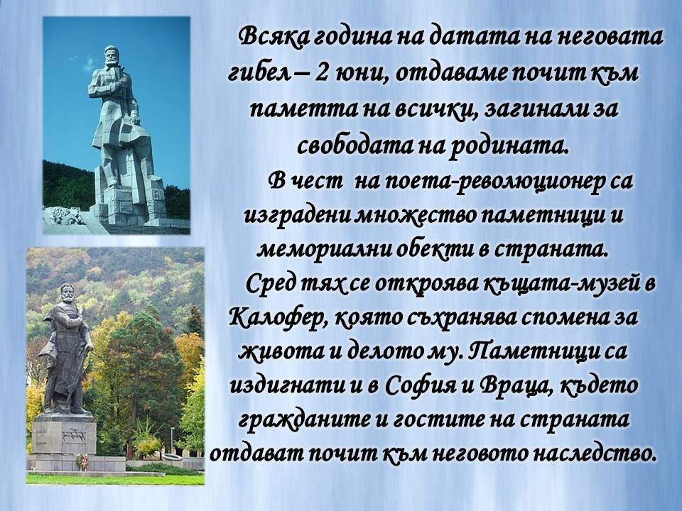 Презентация ''160 години от рождението на Христо Ботев'' - слайд 15
