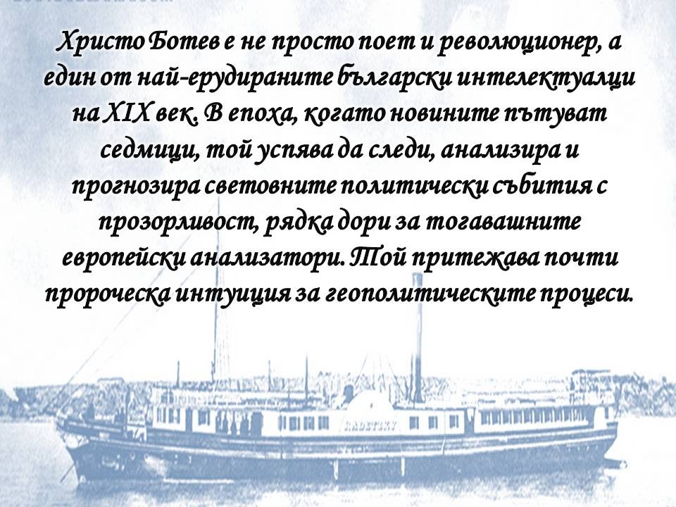 Презентация ''160 години от рождението на Христо Ботев'' - слайд 2