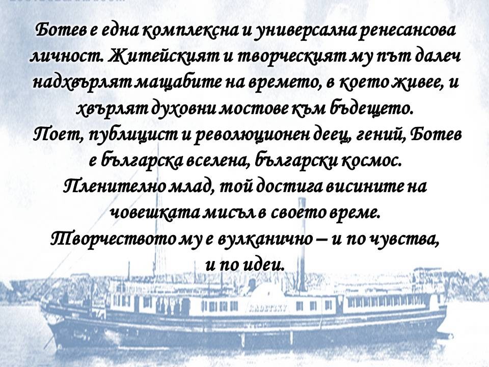 Презентация ''160 години от рождението на Христо Ботев'' - слайд 3