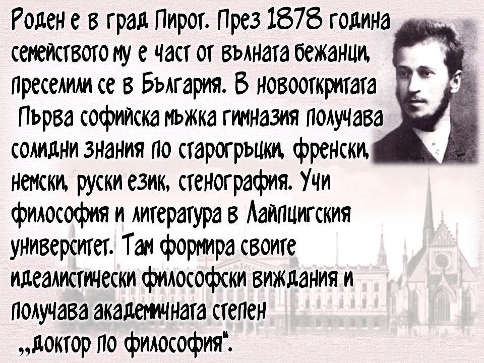 Презентация ''160 години от рождението на Кръстьо Кръстев'' - слайд 2
