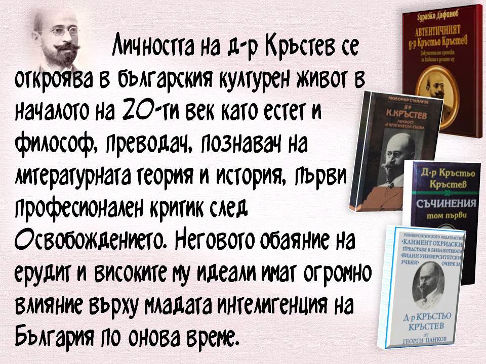 Презентация ''160 години от рождението на Кръстьо Кръстев'' - слайд 3