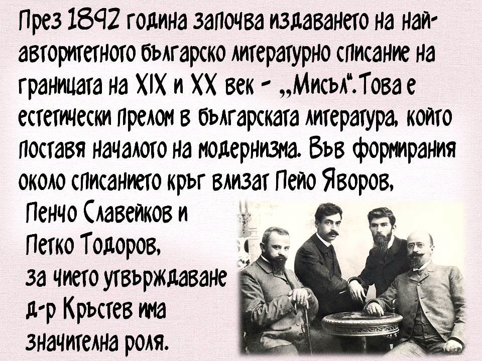 Презентация ''160 години от рождението на Кръстьо Кръстев'' - слайд 4