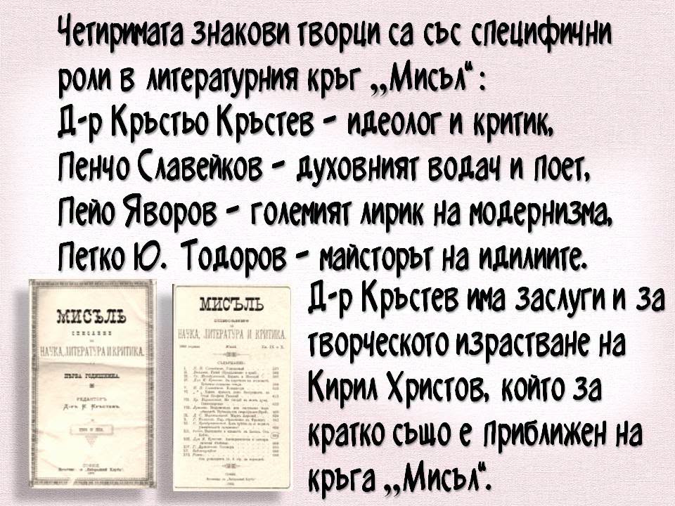 Презентация ''160 години от рождението на Кръстьо Кръстев'' - слайд 5