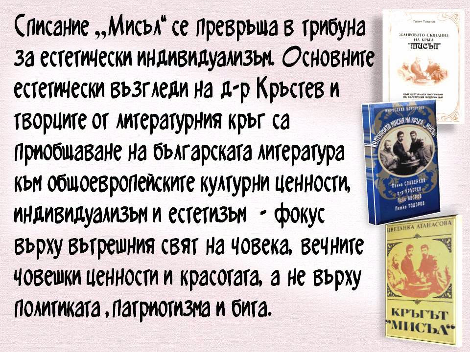 Презентация ''160 години от рождението на Кръстьо Кръстев'' - слайд 6