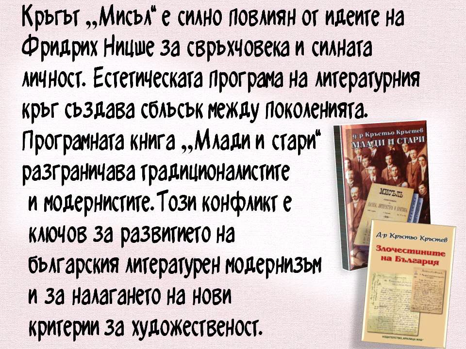 Презентация ''160 години от рождението на Кръстьо Кръстев'' - слайд 7
