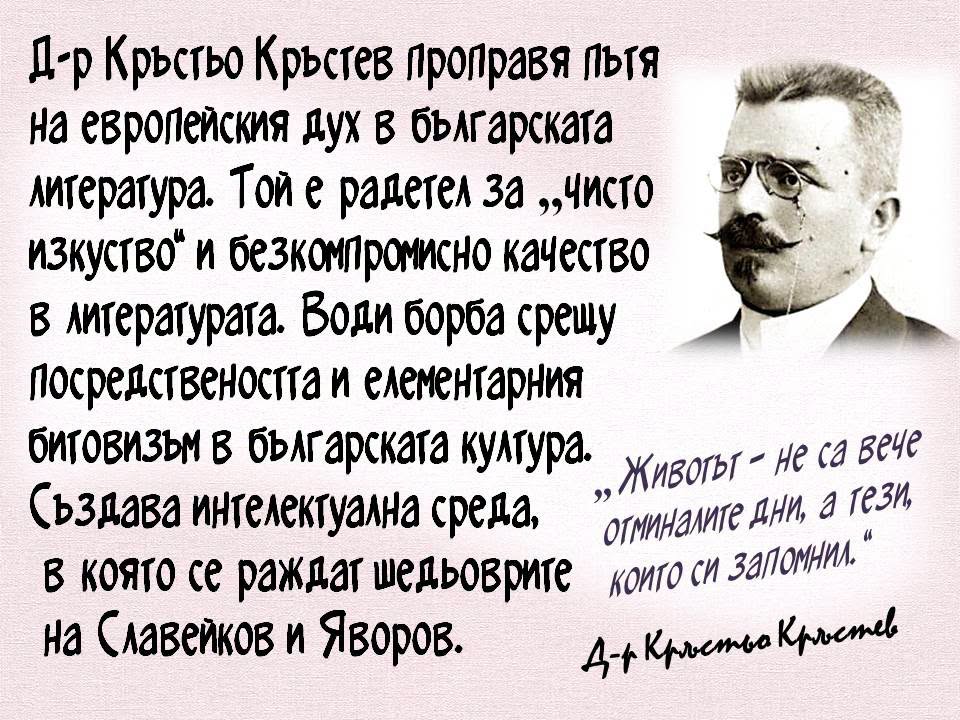 Презентация ''160 години от рождението на Кръстьо Кръстев'' - слайд 8
