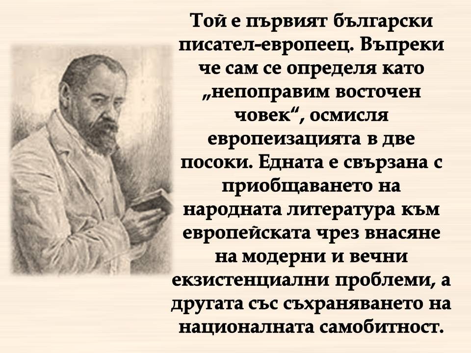 Презентация ''160 г. от рождението на Пенчо Славейков'' - слайд 8