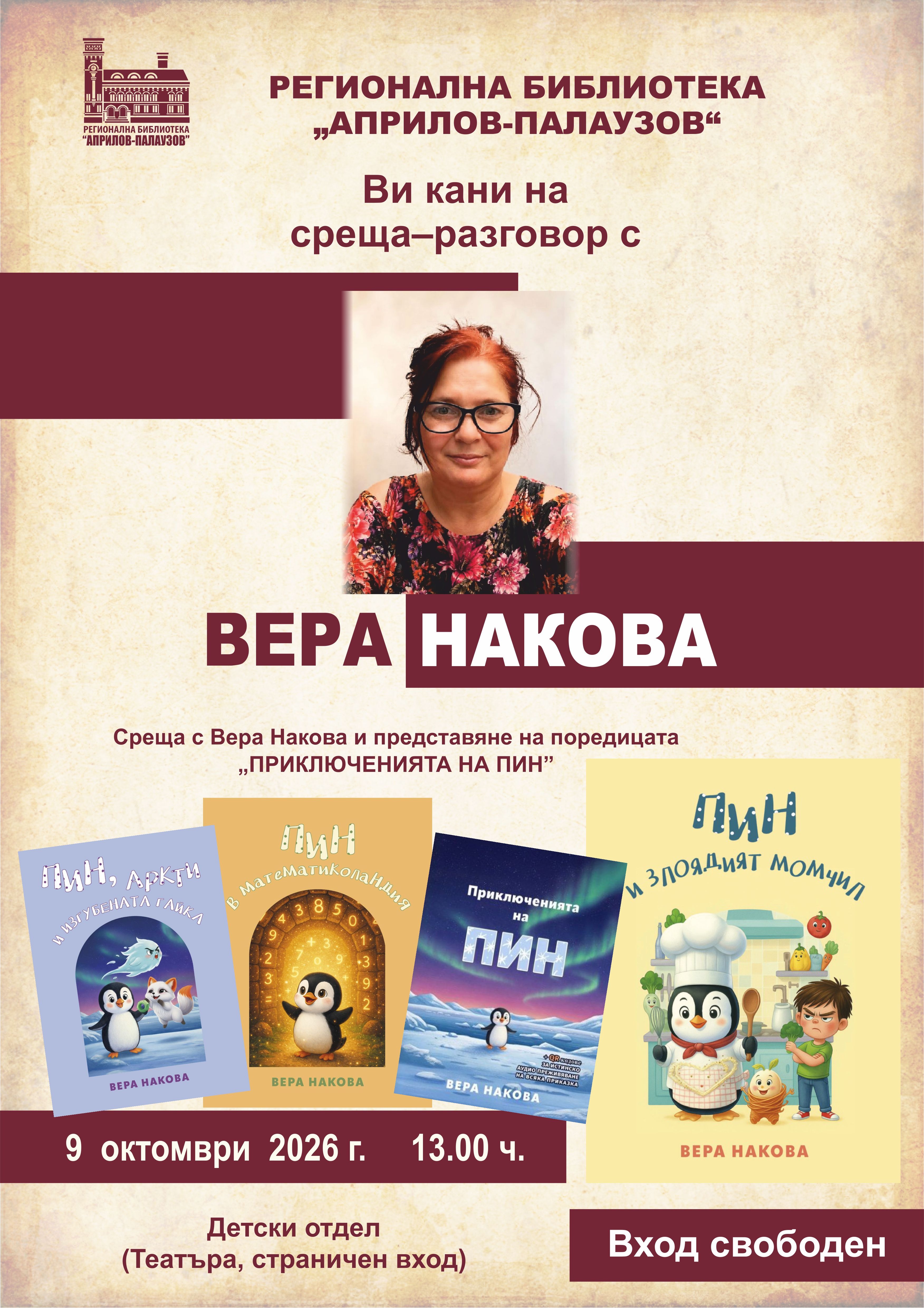 Плакат за среща-разговор с Вера Накова