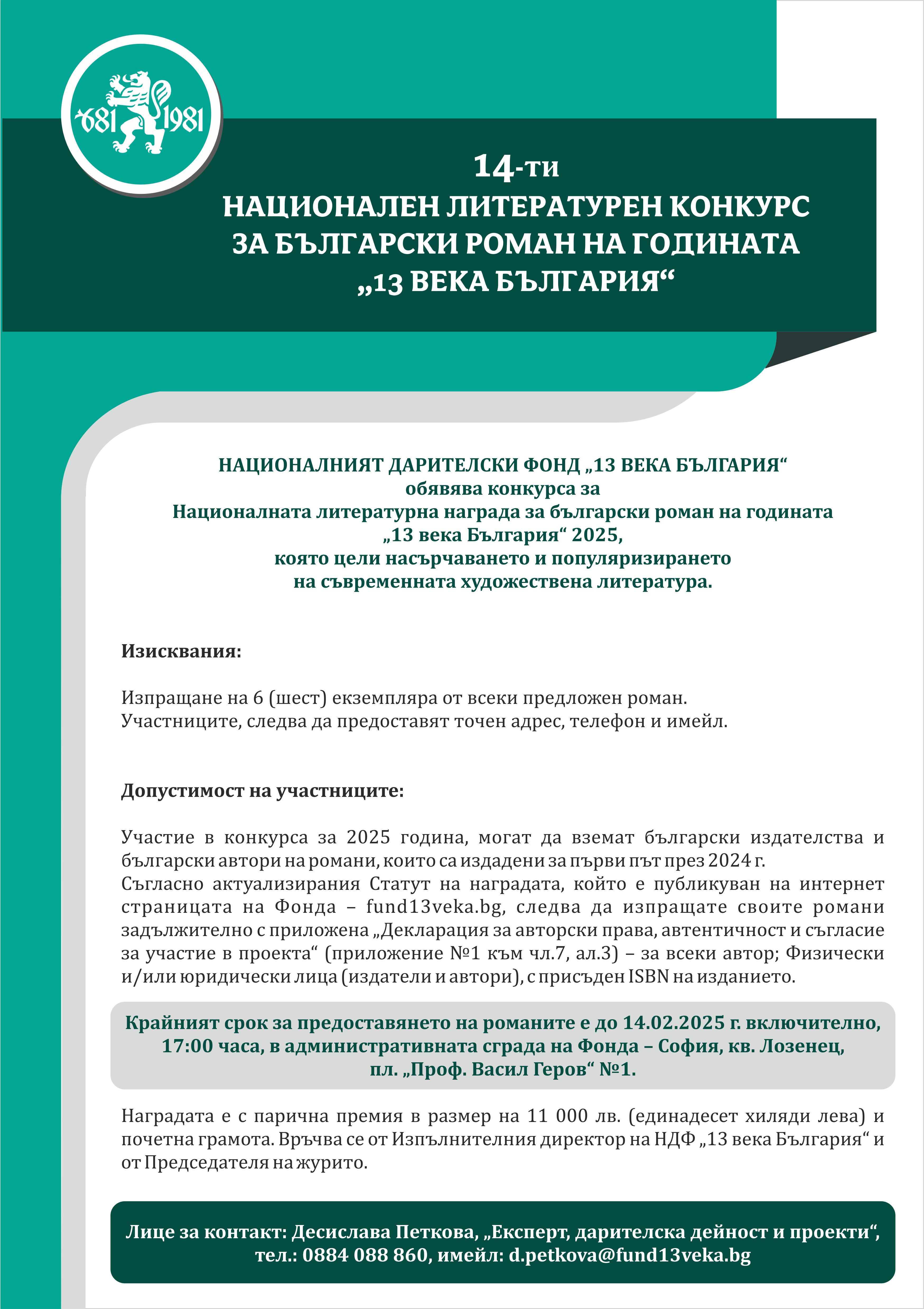 Плакат за Национален литературен конкурс за български роман на годината