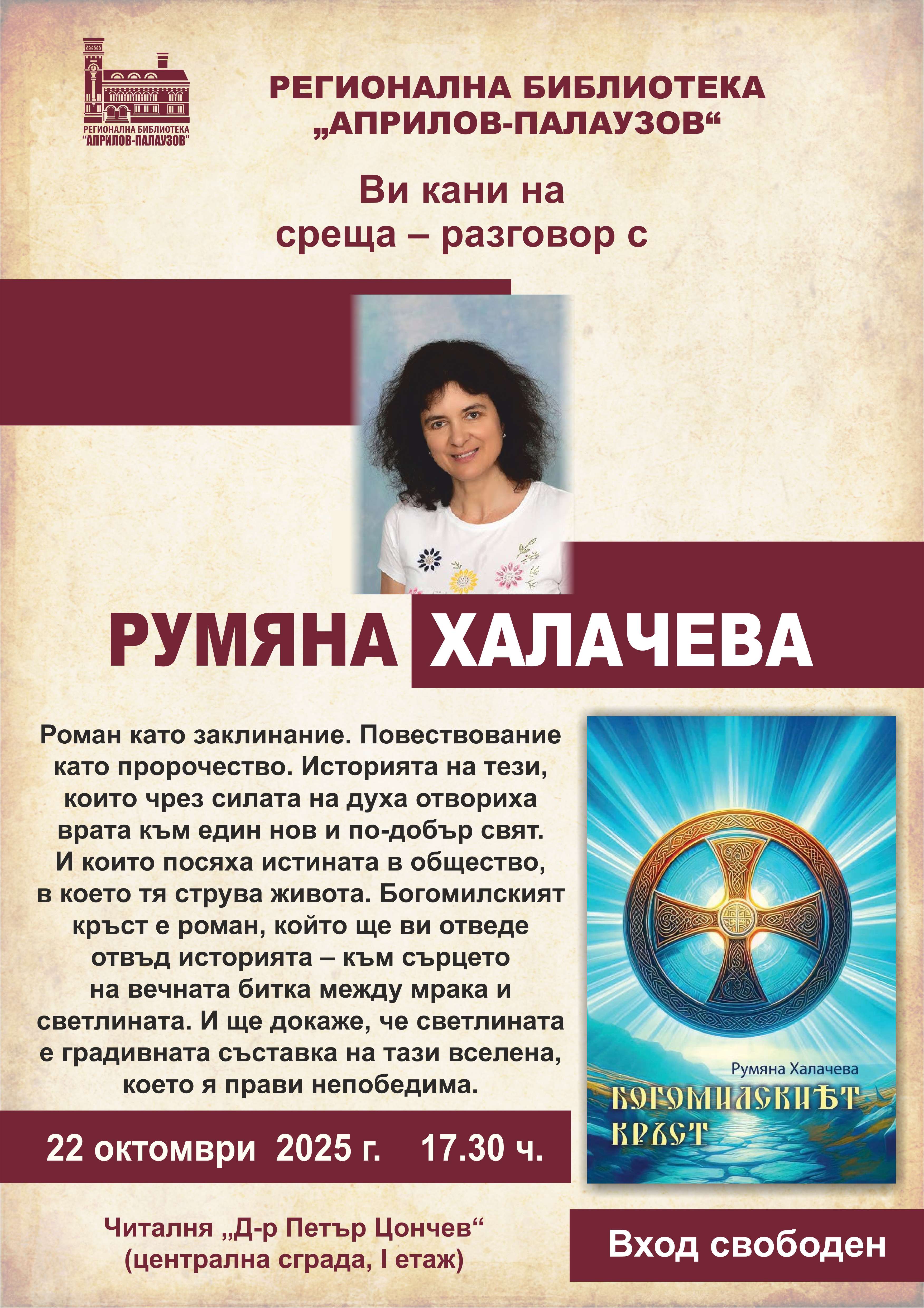 Плакат за представяне на книгата "Богомилският кръст''