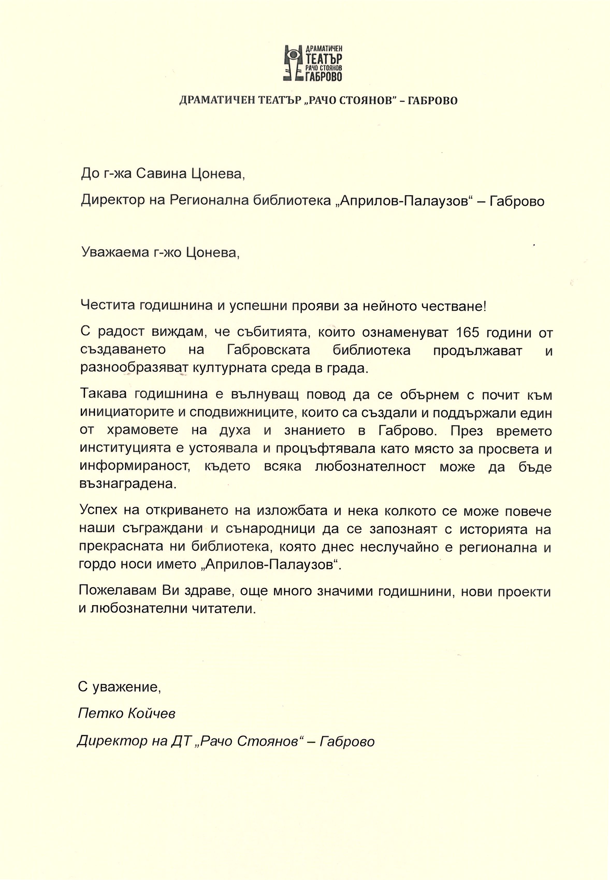 Поздравителен адрес от ДТ ''Рачо Стоянов''