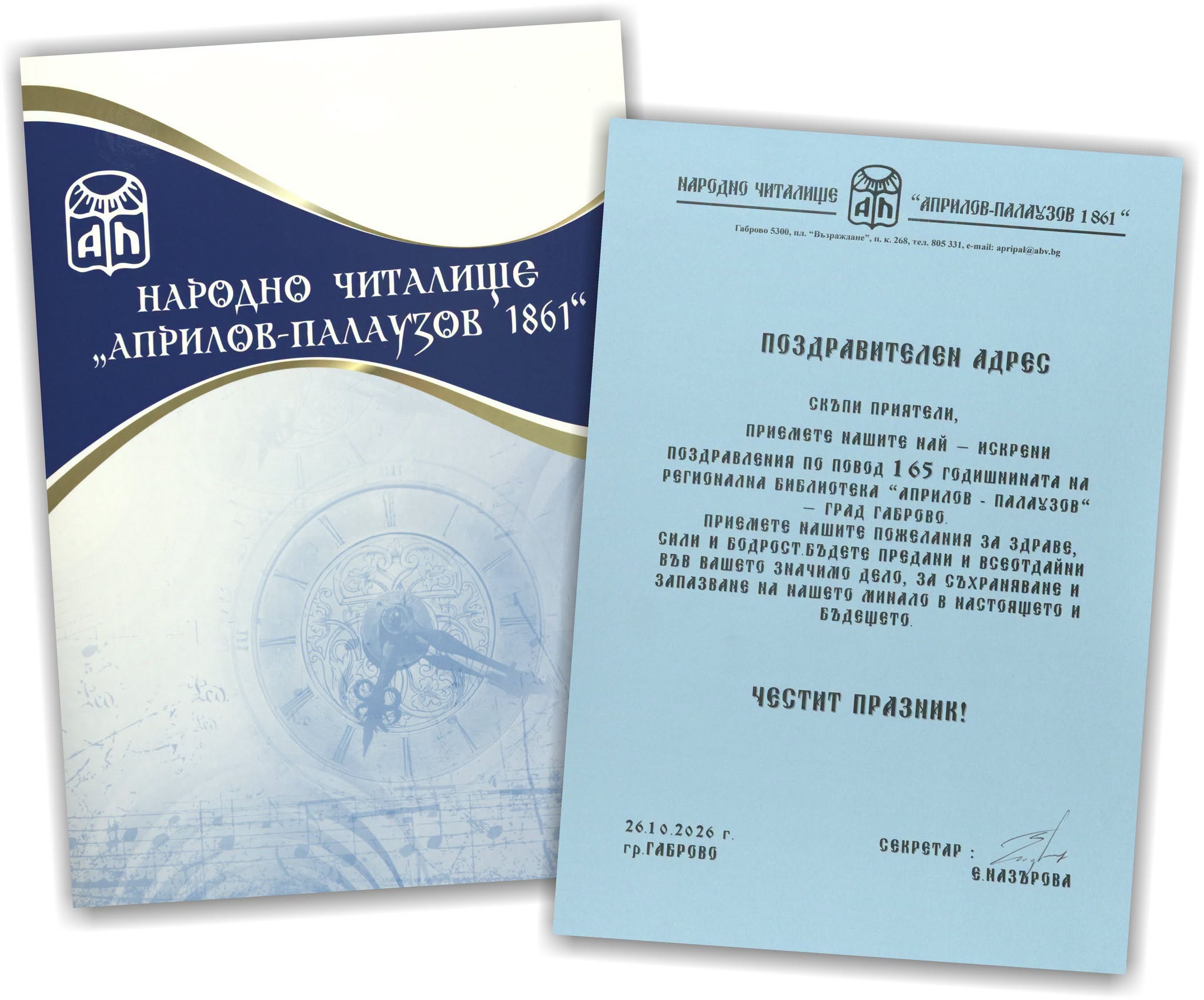 Поздравителен адрес от НЧ ''Априлов-Палаузов''- Габрово