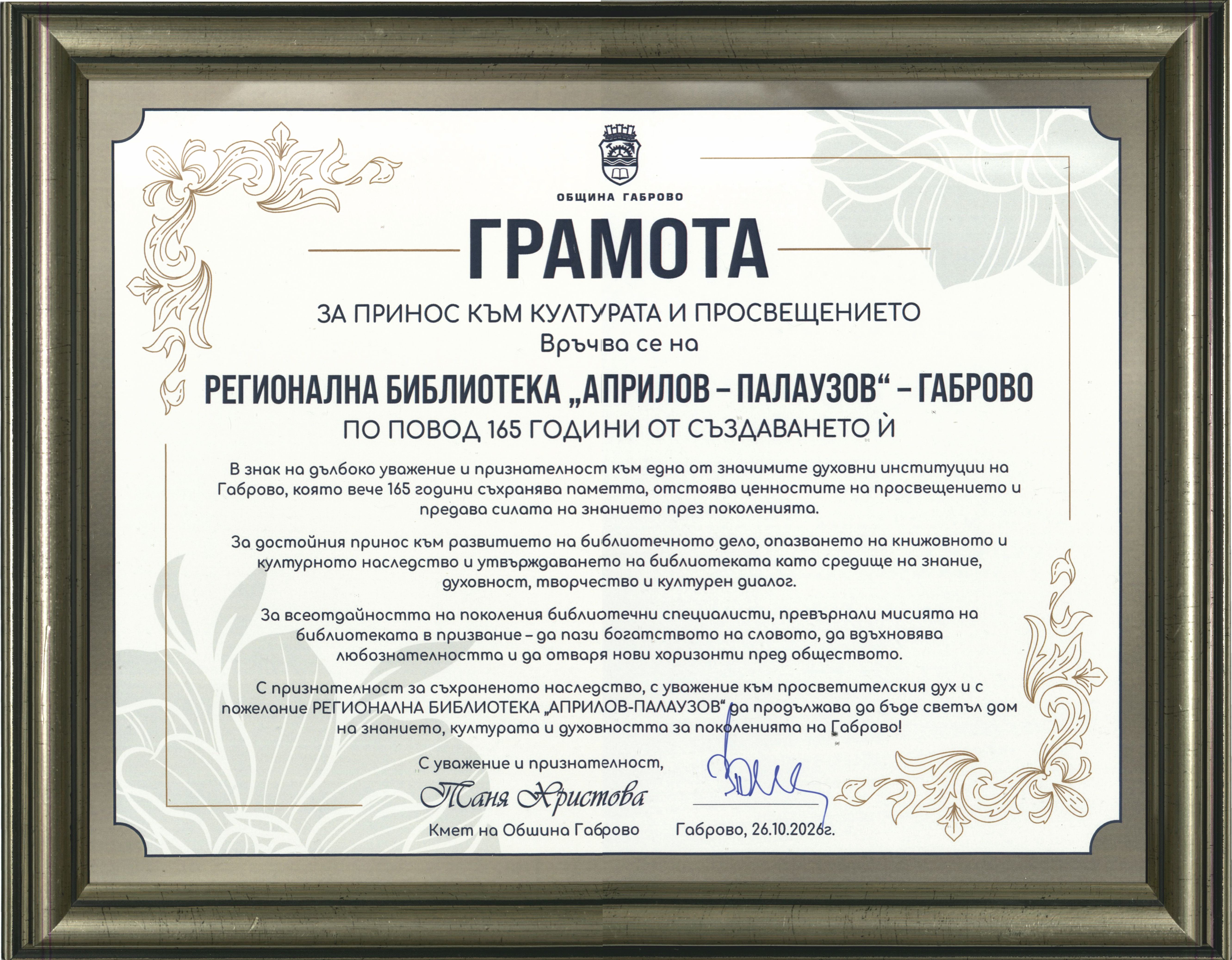 Грамота