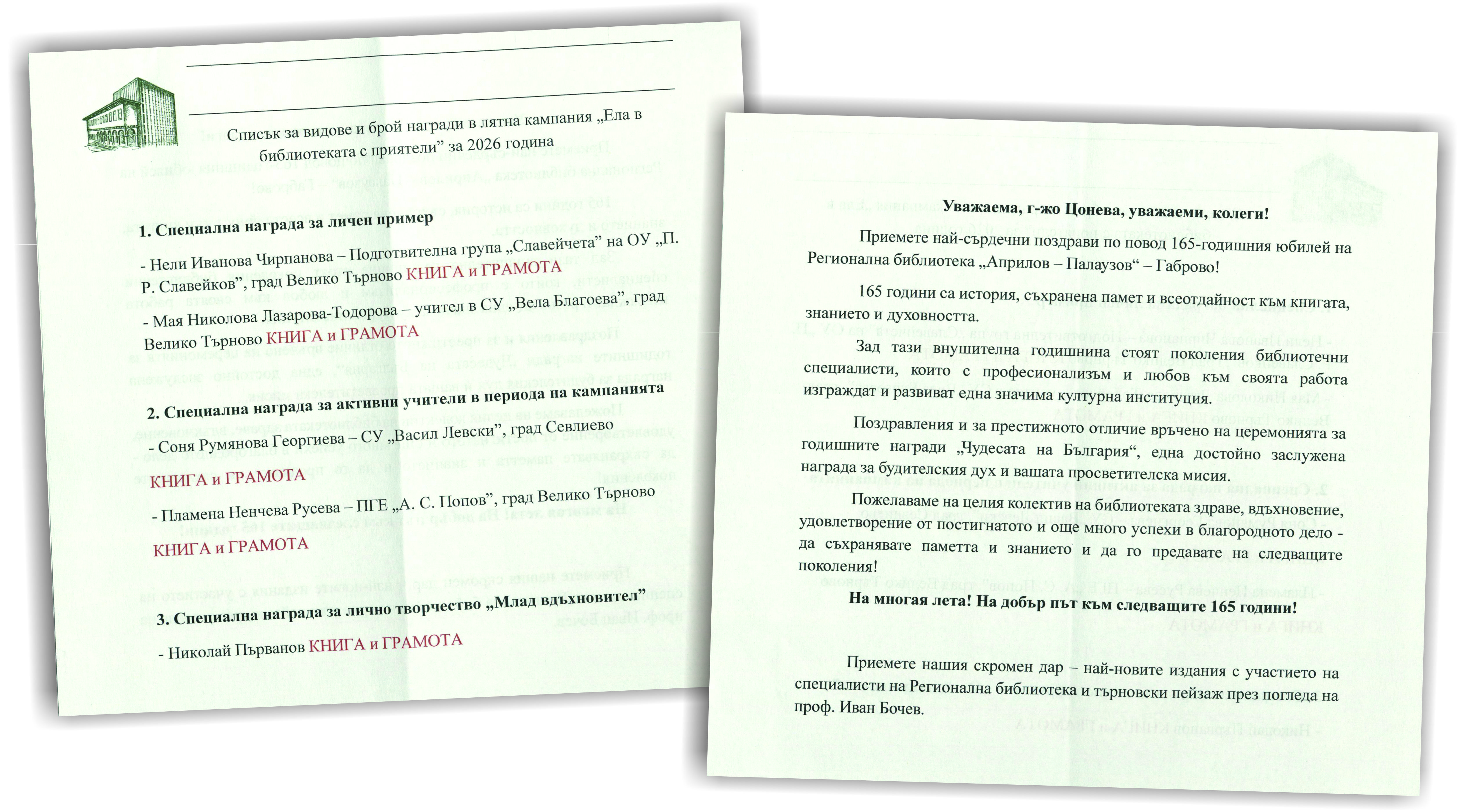 Поздравителен адрес от Проф. Иван Бончев