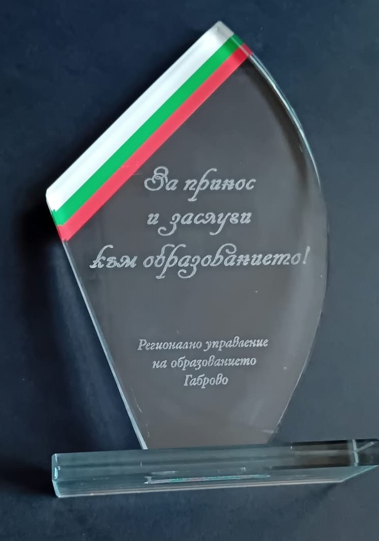 Плакет от РУО - Габрово