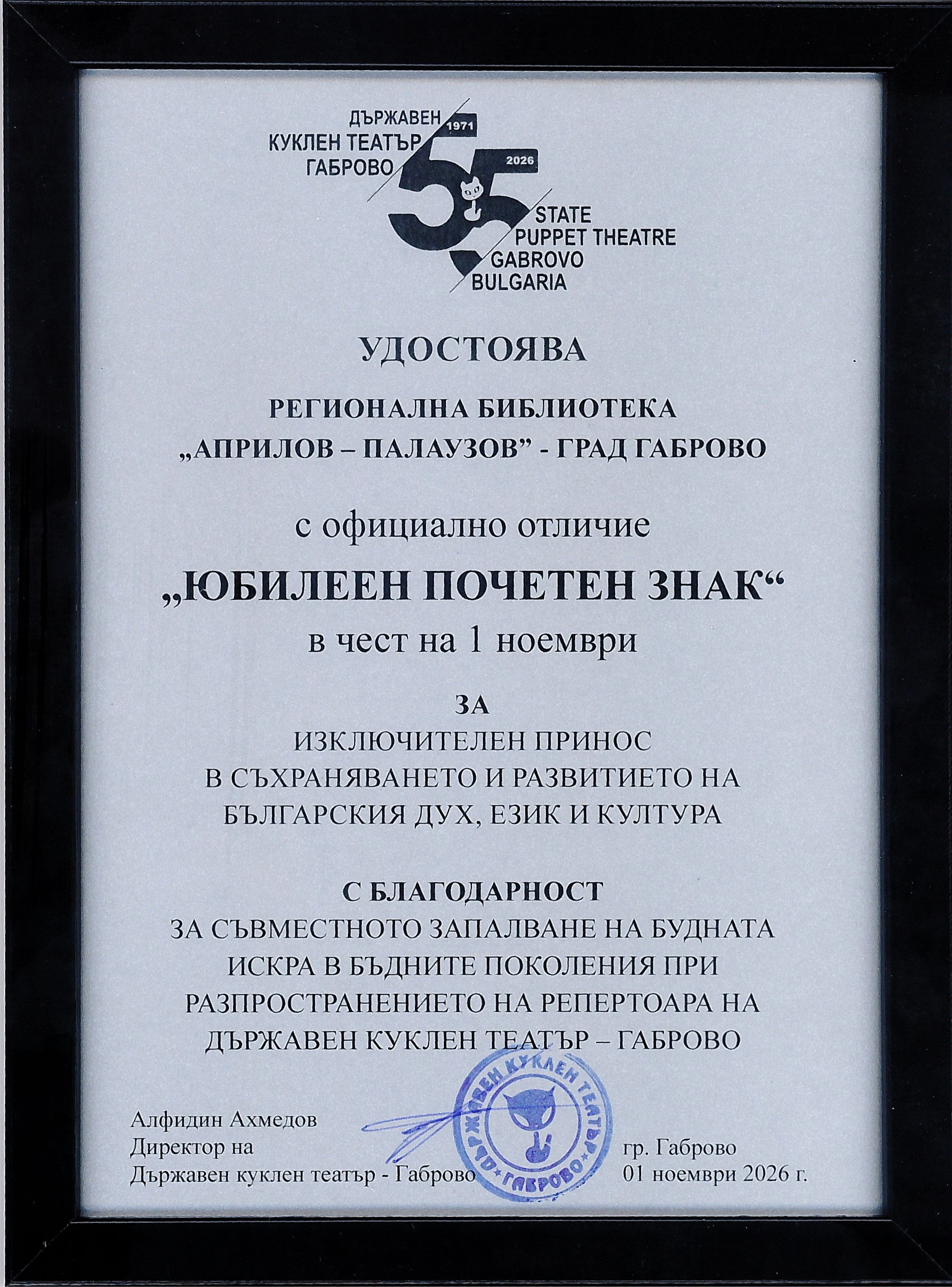 Юбилеен почетен знак