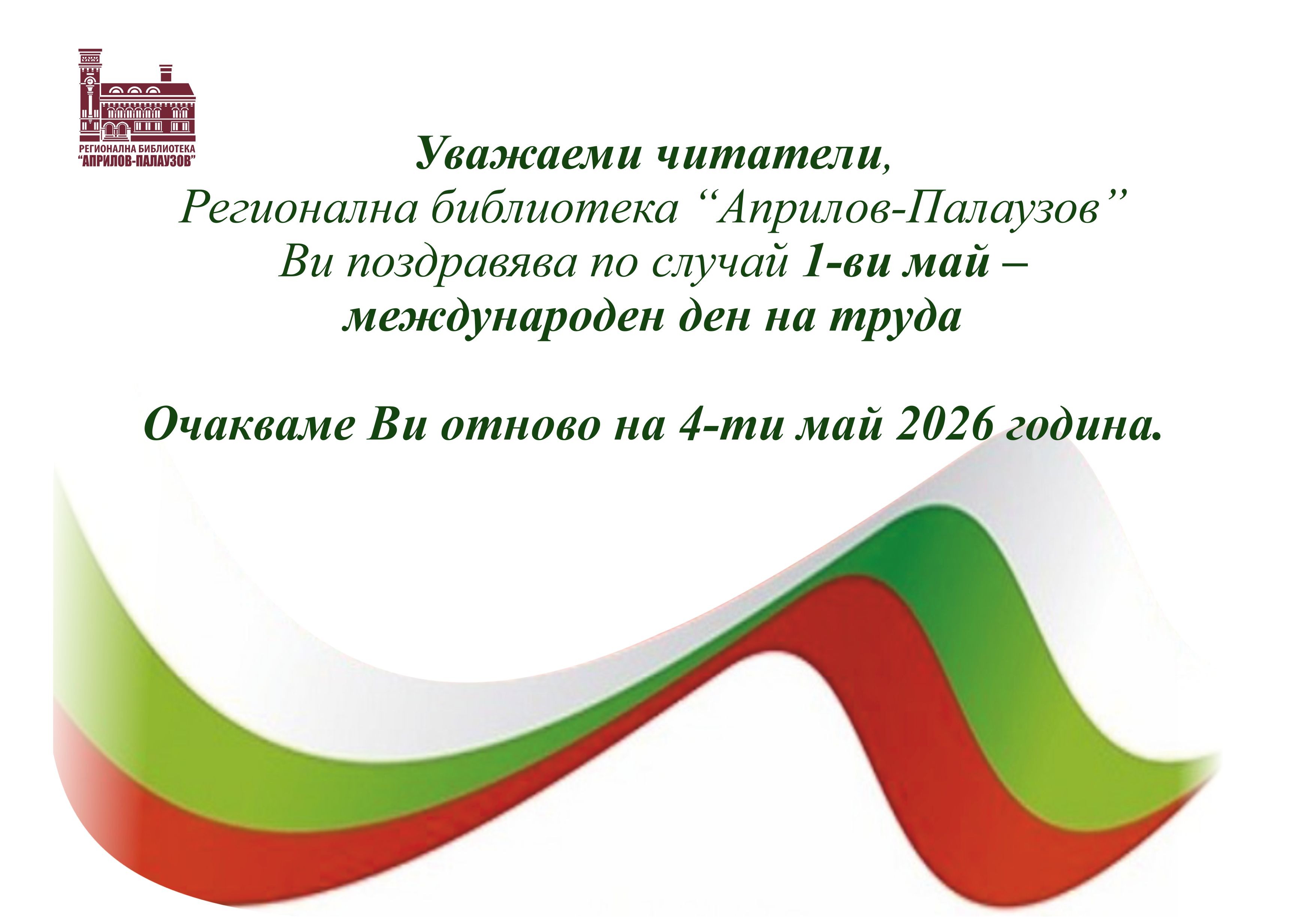 Празнично работно време