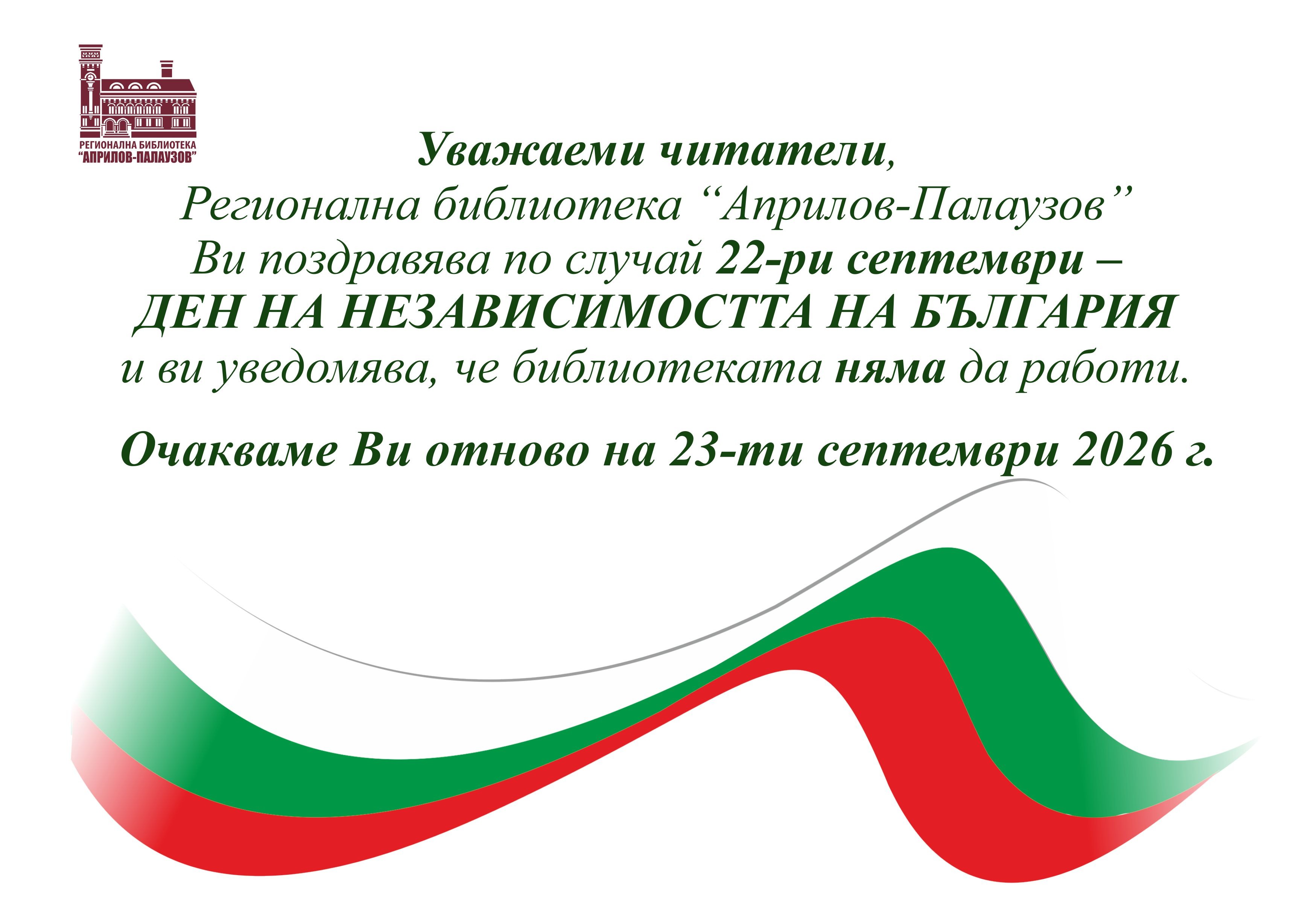 Празнично работно време