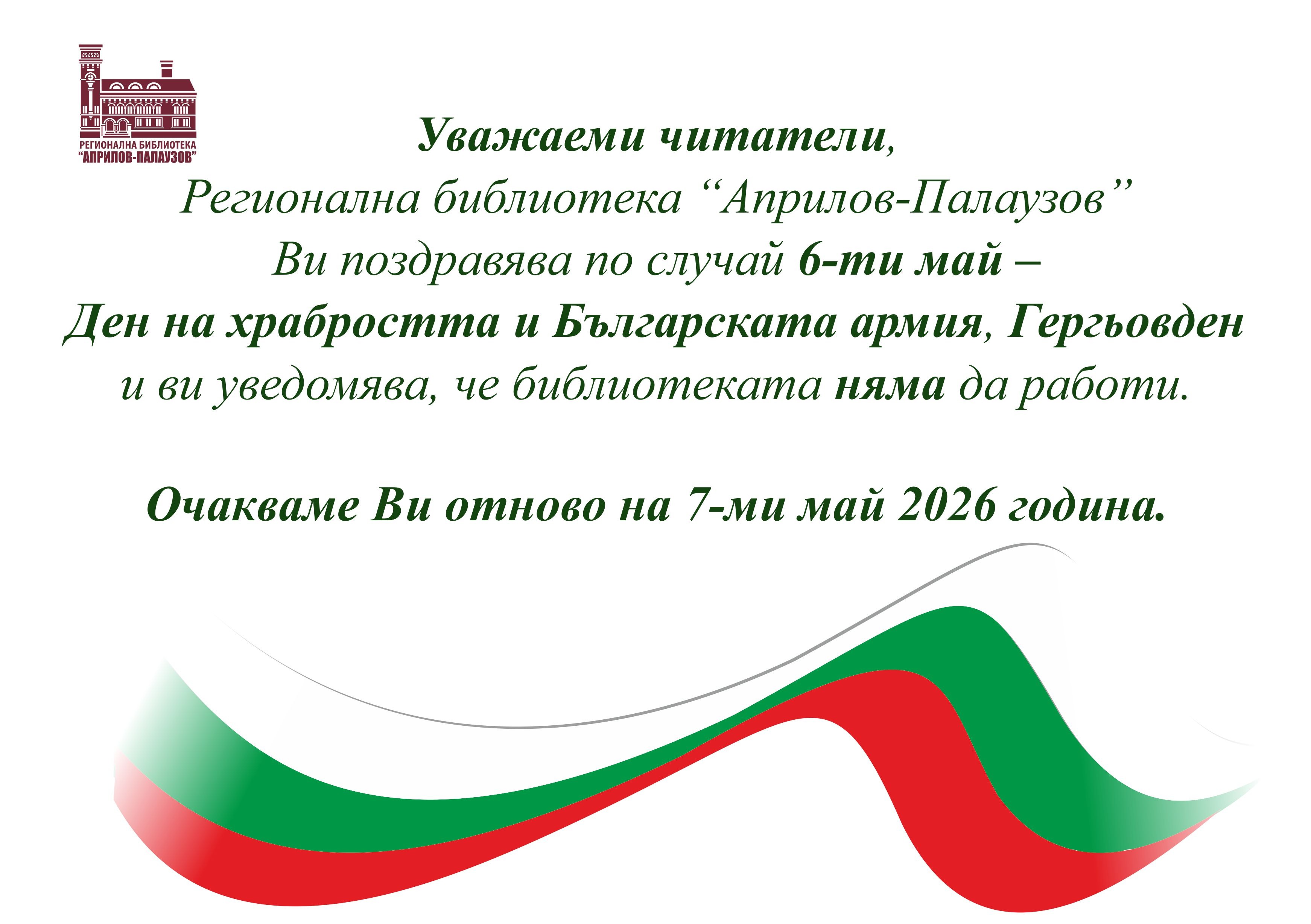 Празнично работно време