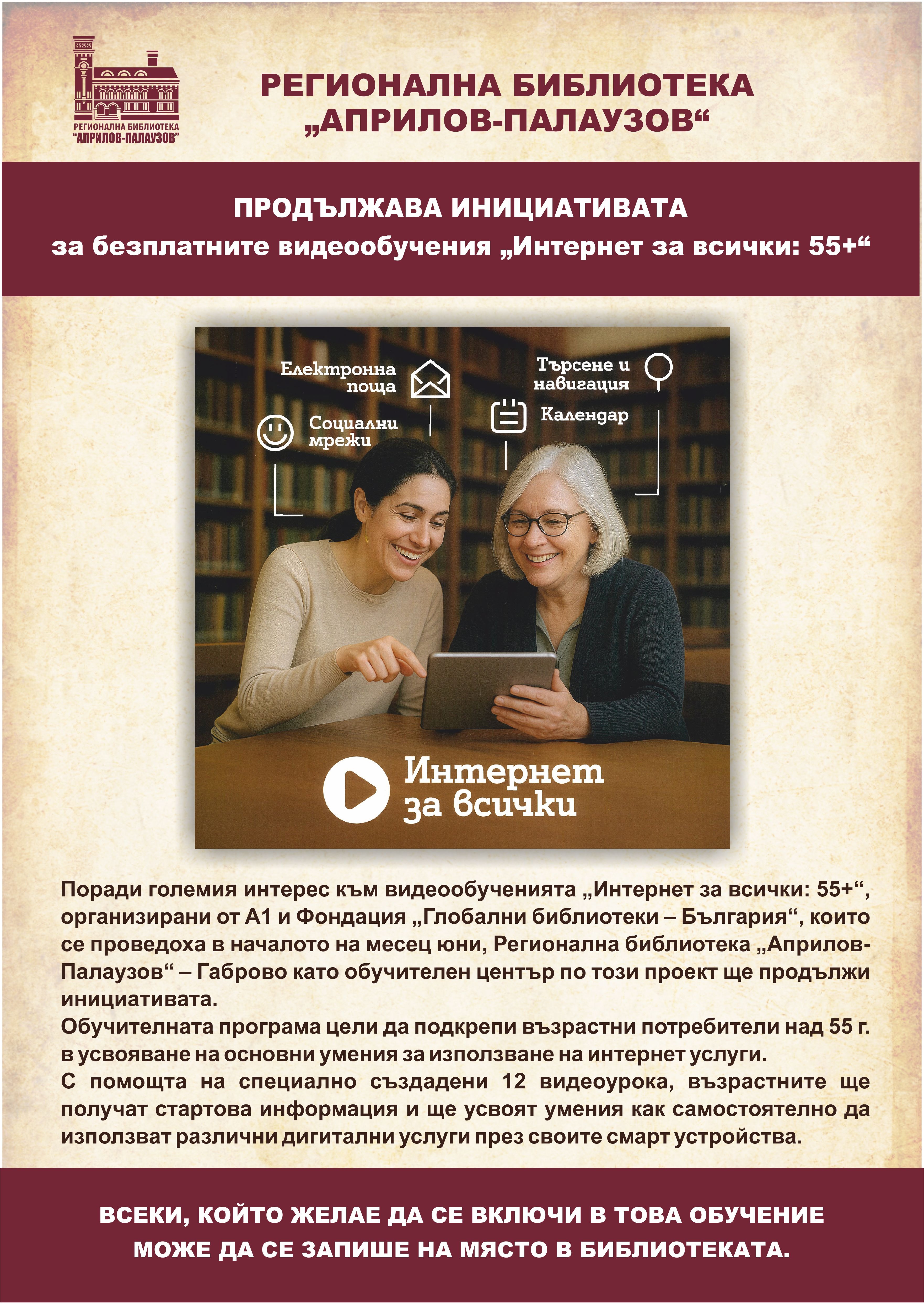 Плакат ''Интернет за всички''