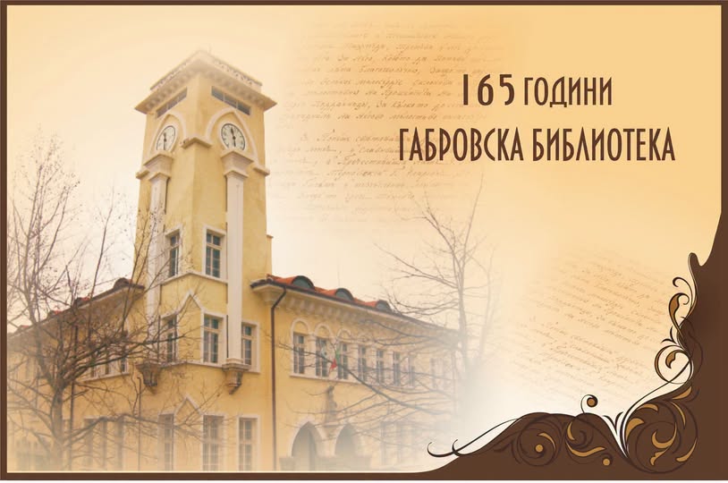 Плакат 165 г. Регионална библиотека ''Априлов-Палаузов''