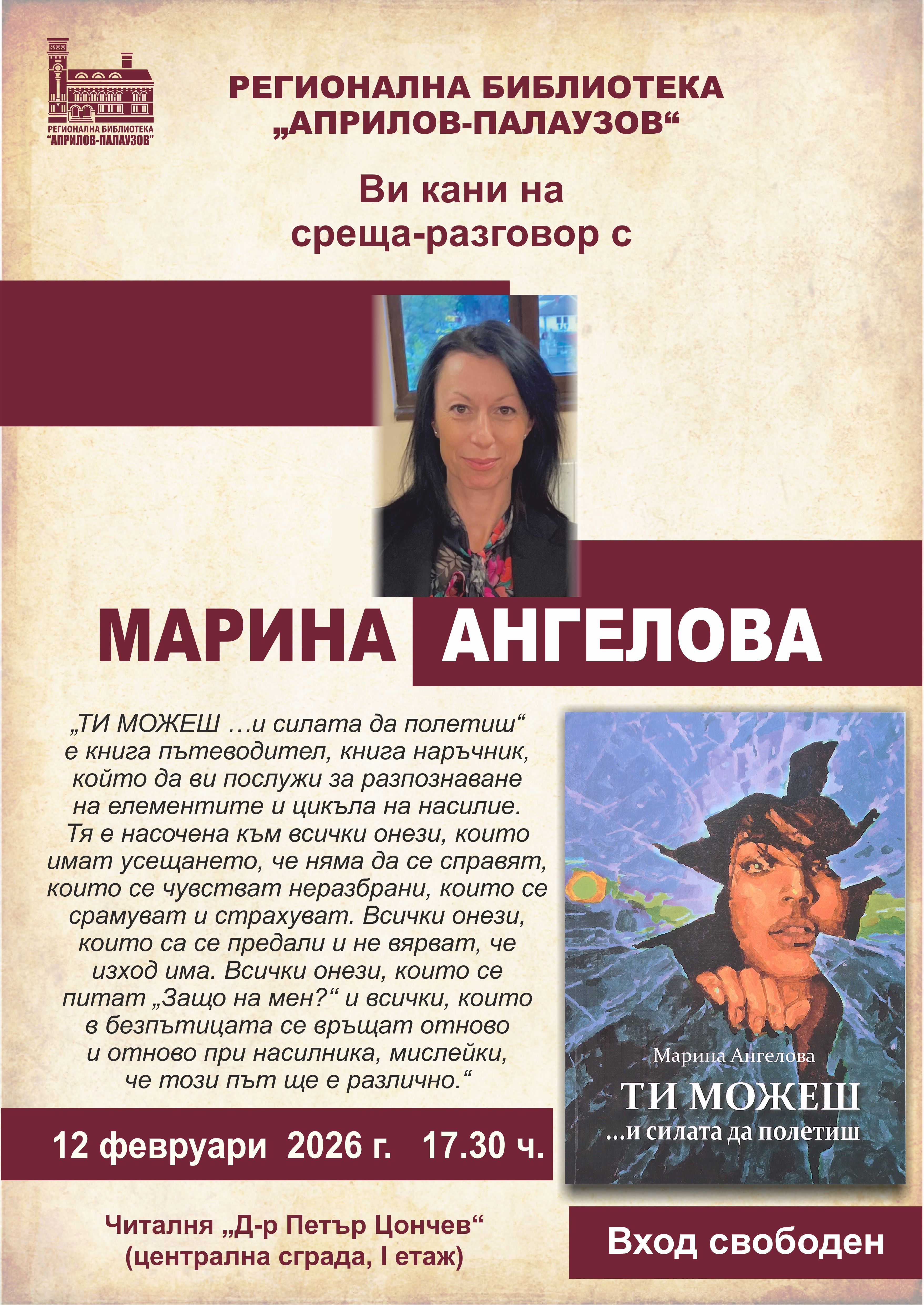 Плакат за представяне книгата на Марина Ангелова