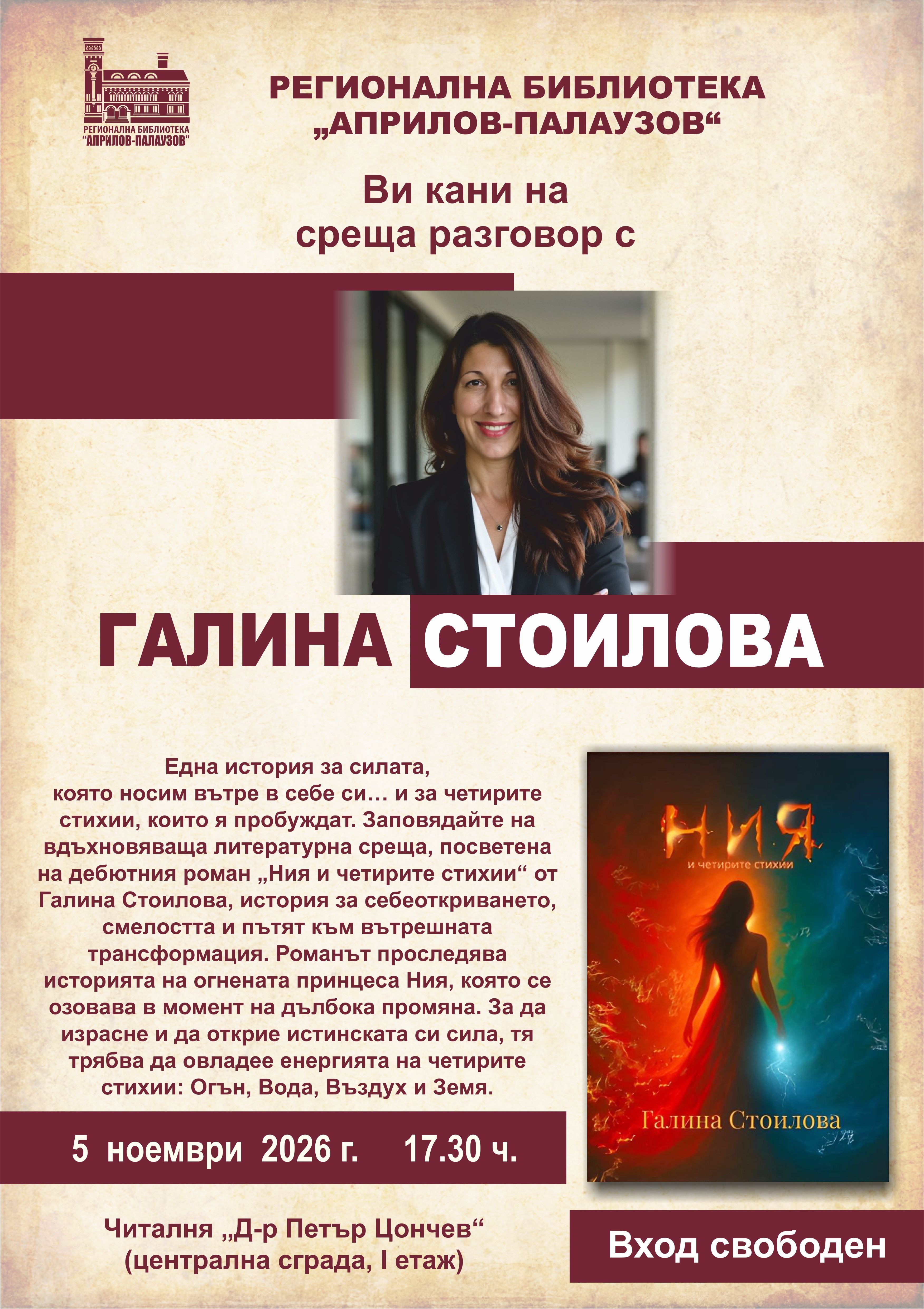 Плакат за среща разговор с Галина Стоилова