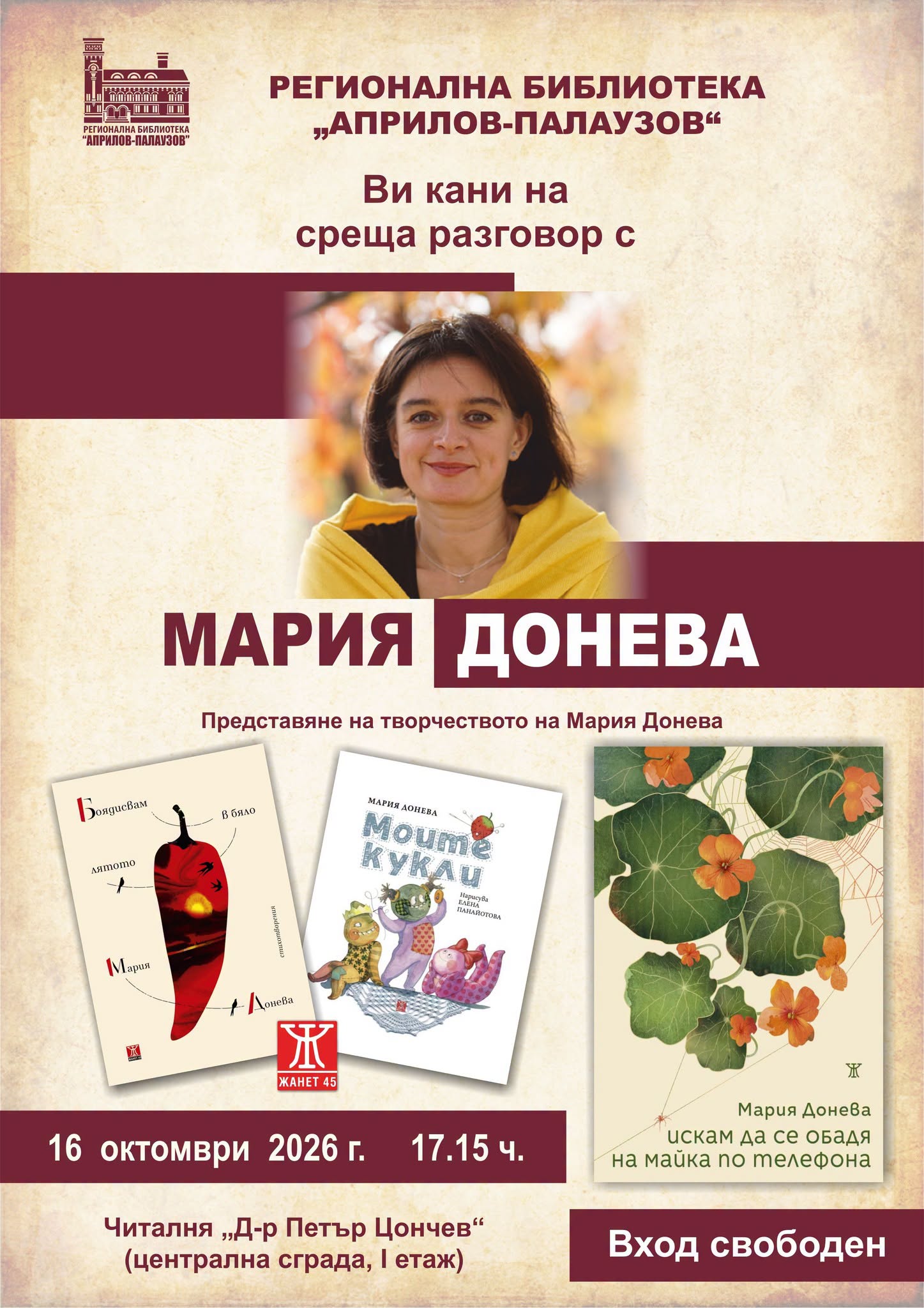 Плакат за среща с Мария Донева