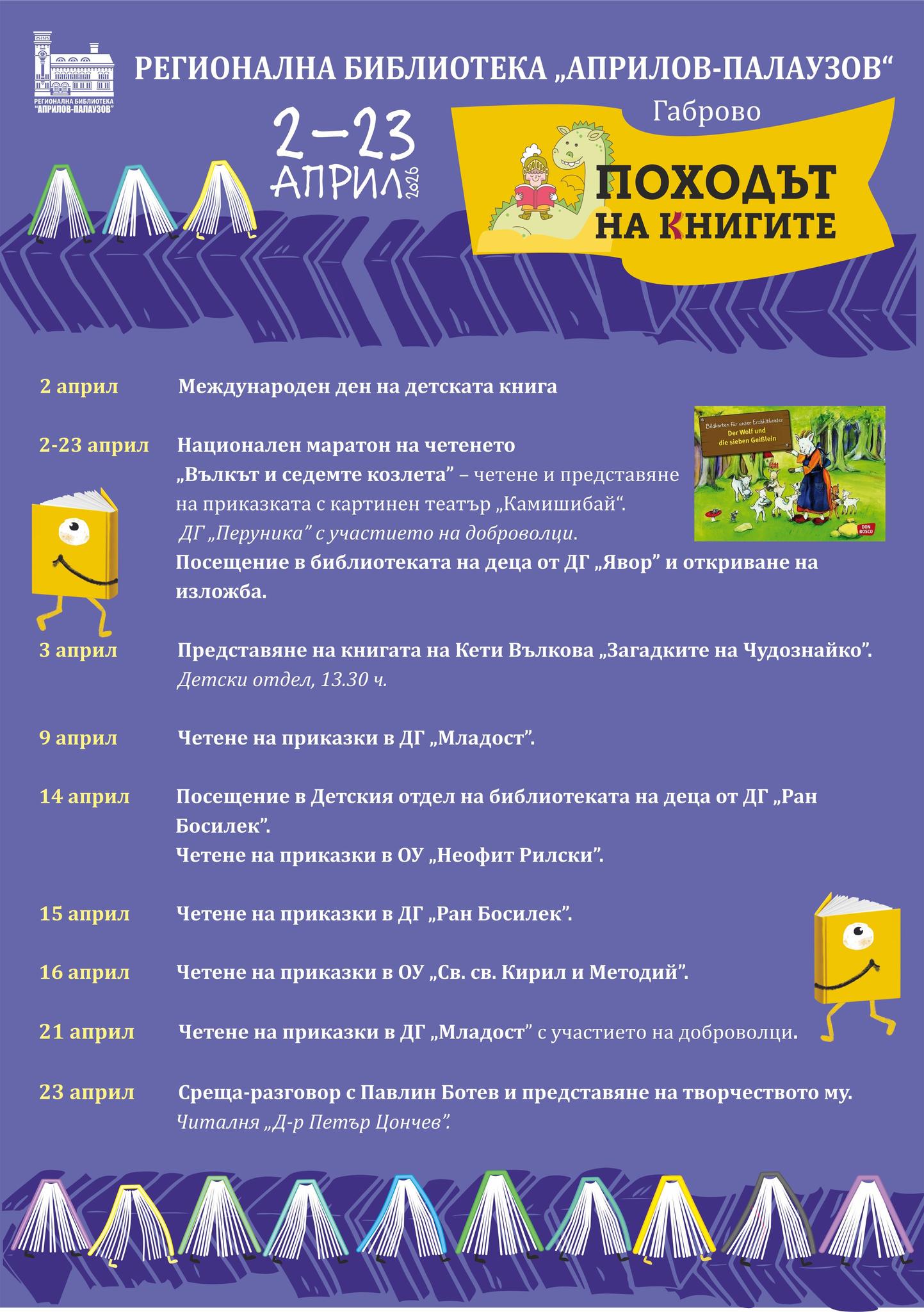 Плакат ''Походът на книгите 2026''